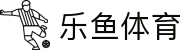 乐鱼·(leyu)体育中国官方网站-LEYUSPORTS